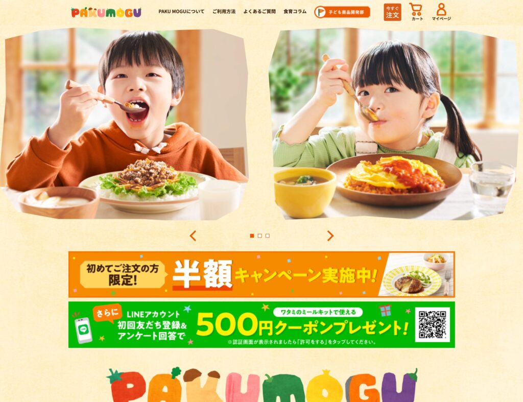 PAKUMOGUの画像