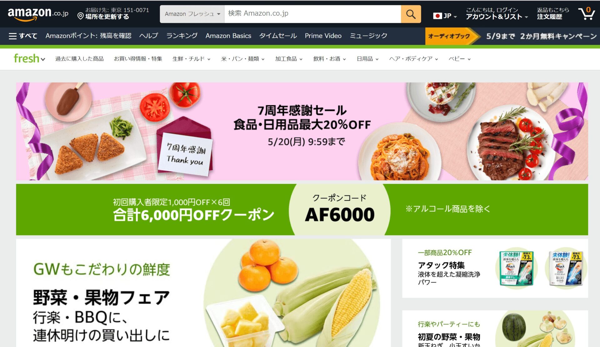 Amazonフレッシュの画像