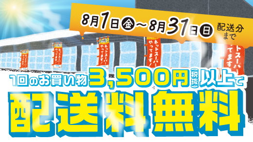 マルエツのバナー画像1