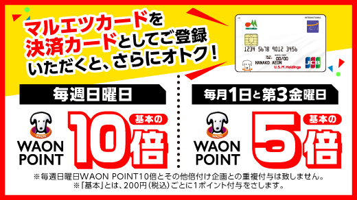 マルエツのネットスーパー_1129差替