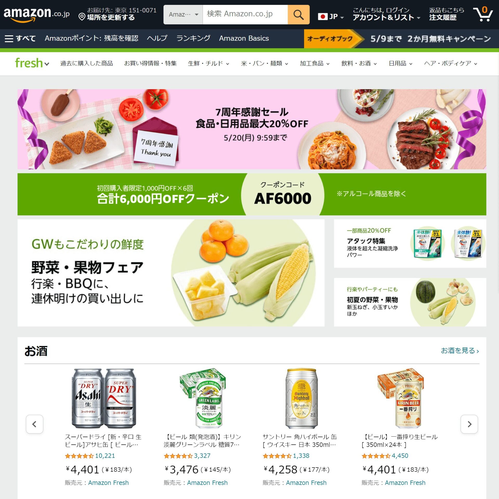 Amazonフレッシュの画像