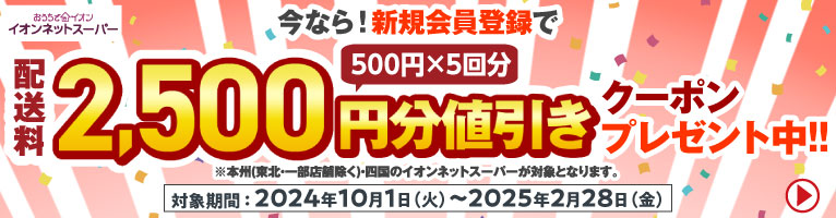 イオンネットスーパーのバナー画像1