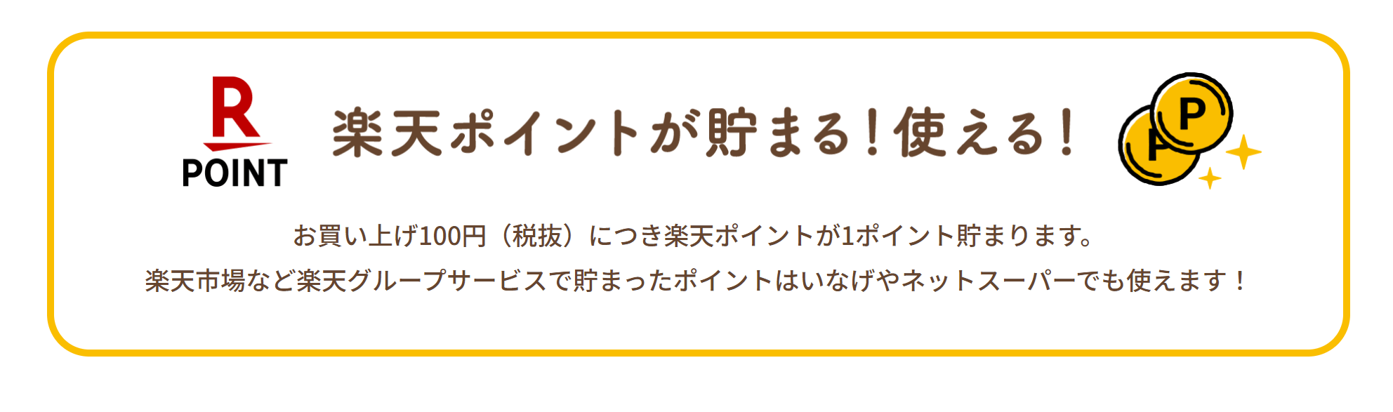 いなげやネットスーパーの画像