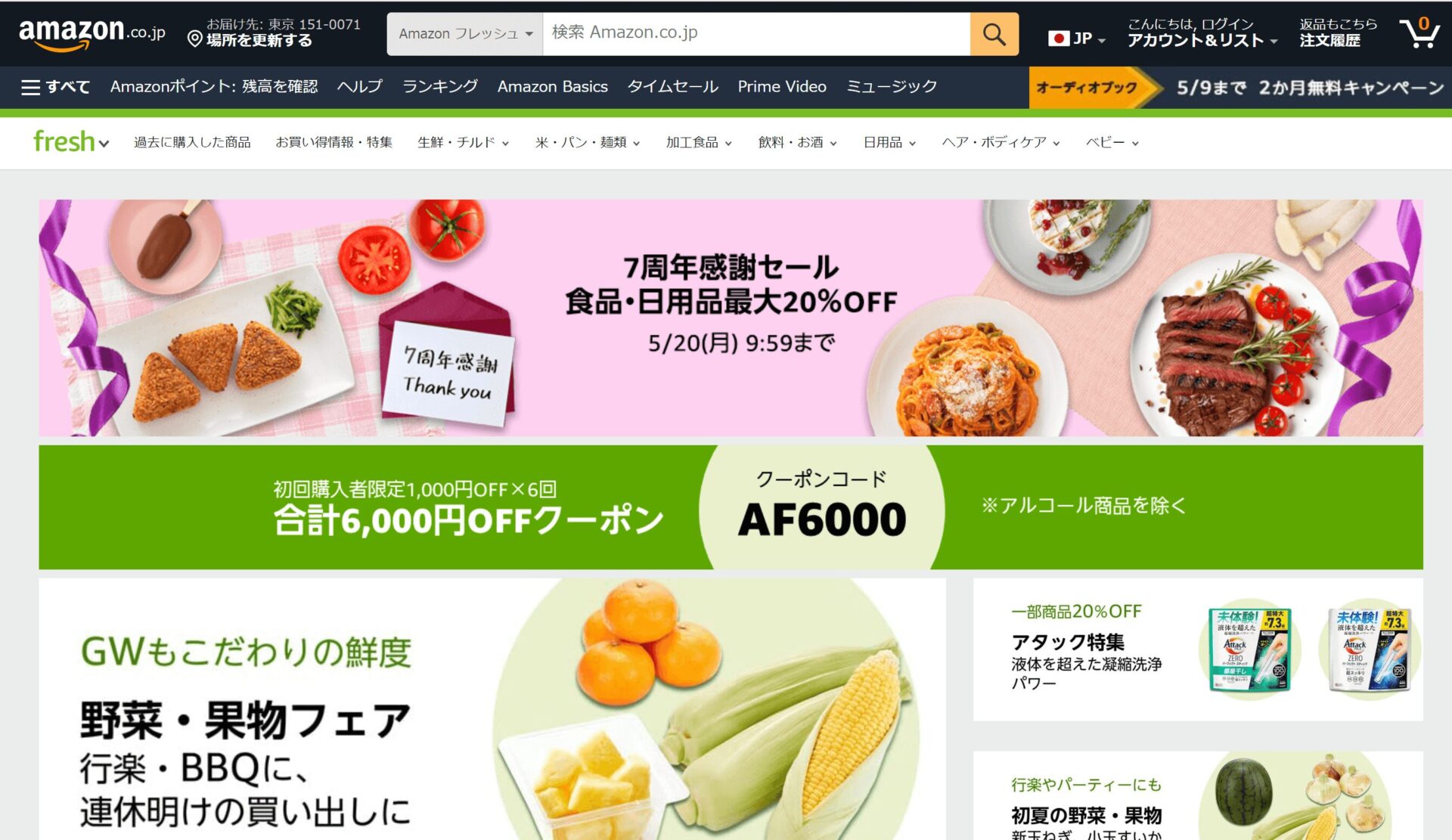 Amazonフレッシュのメイン画像