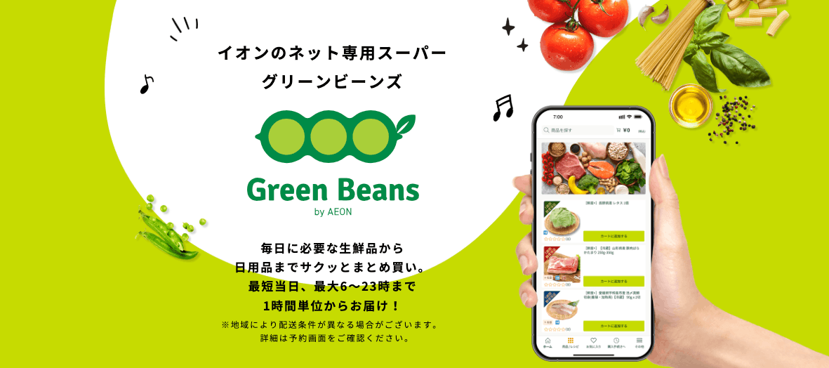 グリーンビーンズの画像