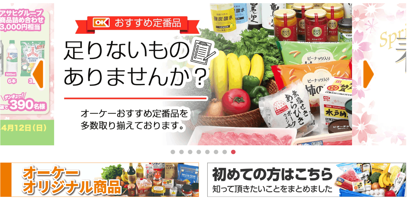 オーケーネットスーパー | 鶴間の画像