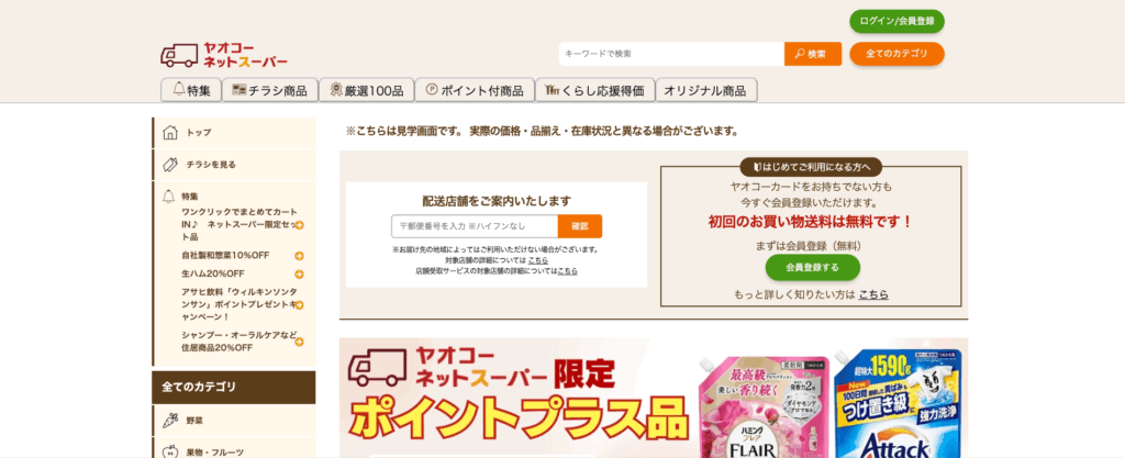 ヤオコーの画像